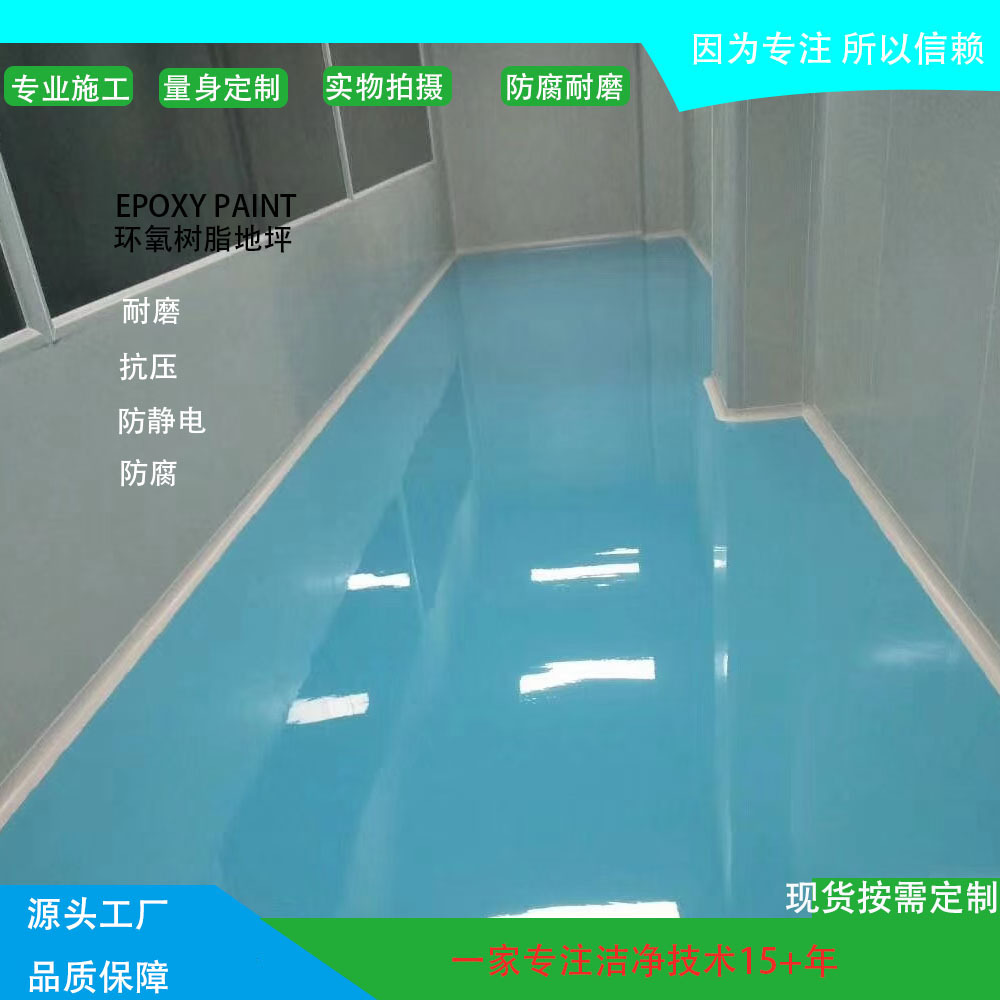 厂家直供环氧树脂地板薄涂涂料 无尘车间环氧树脂平涂地板施工