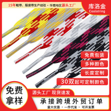 库洛金菱形扁形双色鞋带适配空军一号AJ1板鞋帆布鞋休闲鞋配件绳