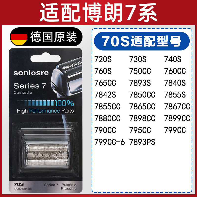 博朗s5系ナイフヘッド博朗髭剃りアクセサリーブラン・セリエス5刃ネットs6系s7系s9系