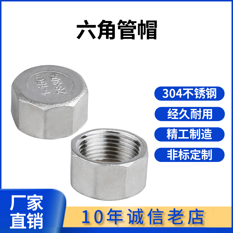 304不锈钢六角管帽多边内丝堵头316内牙管堵内螺纹封头闷盖管堵头