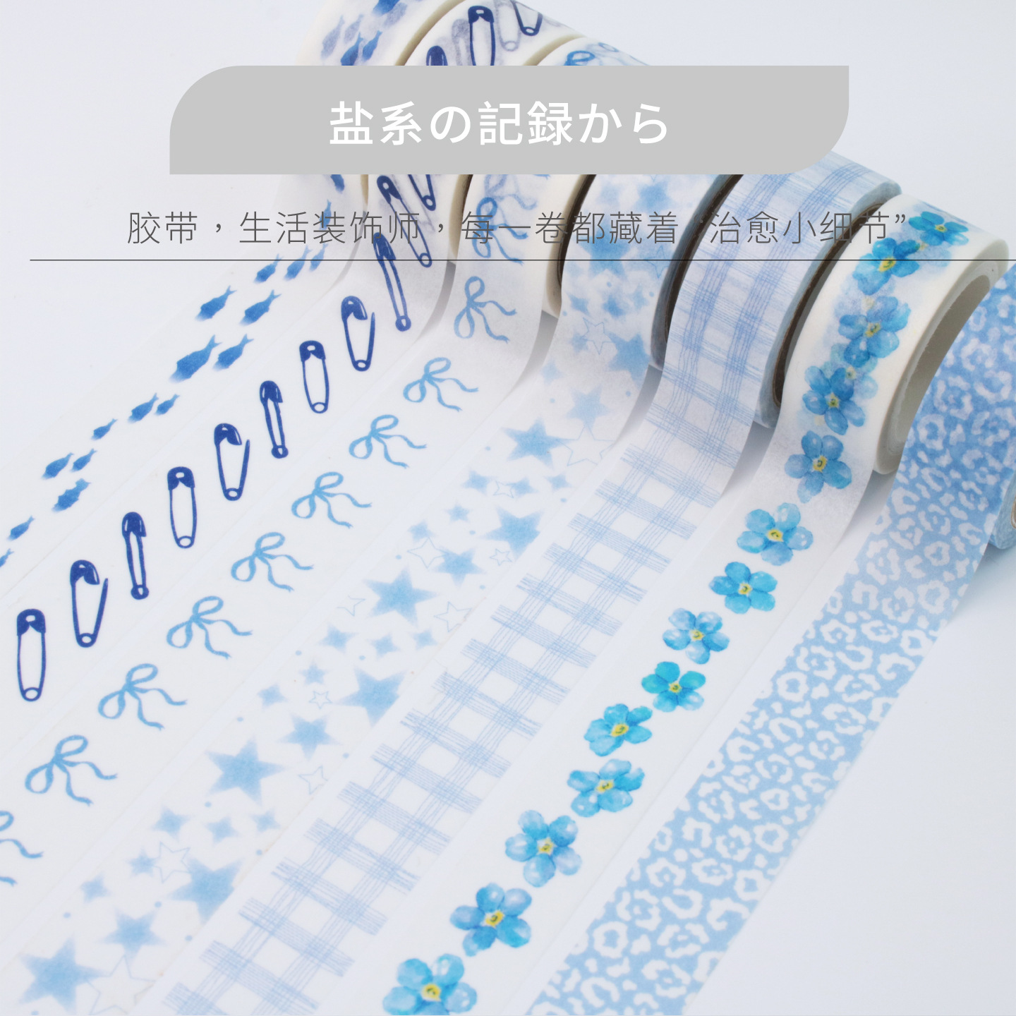 Sal y cinta adhesiva de papel, pegatinas decorativas de cuentas azules, estilo japonés simple, cinta adhesiva de embalaje de collage creativo