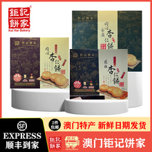 澳门杏仁饼巨记原粒海盐粒粒肉松蛋黄独立包装香港