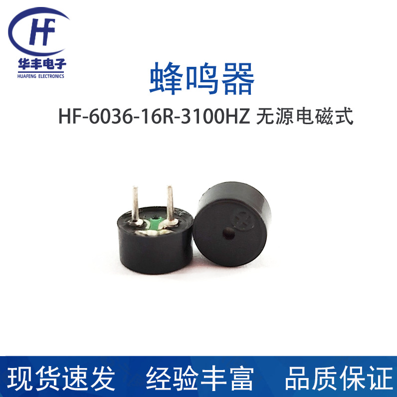 供应小体积06036电磁式无源蜂鸣器06030