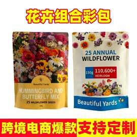 跨境电商混合野花组合花卉彩色包装混播四季播种易成活庭院种植花