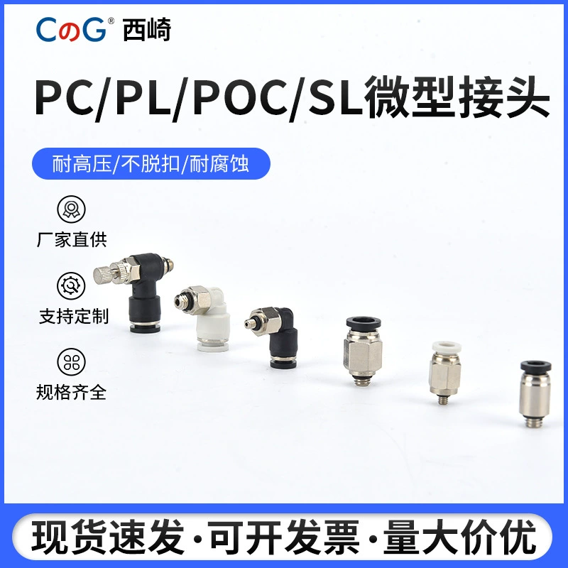 Пневматическое мини-соединение PC4-M5/PL4-M3 быстрое соединение PU8 мм соединение газовой трубы цилиндрического типа POC
