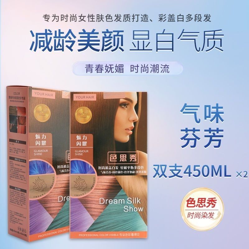 Barber Shop Haoxin Sixiu Hair Dye Cream Milk Tea Cold Color Plant Black Tea Brown Cover White Hair Dye Large Capacity Barber Shop Haoxin Sixiu Hair Dye Cream Milk Tea Cold Color Plant Black Tea Brown Cover White Hair Dye Large Capacity