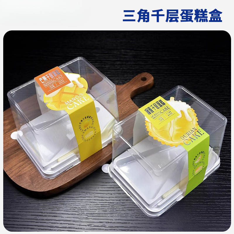 榴莲千层蛋糕盒芒果切块包装盒透明打包盒三角形慕斯盒带叉甜品盒