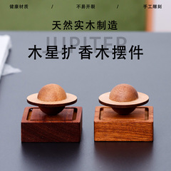 扩香木星球扩香器香薰精油家用卧室室内拓香器车载随身拓香木摆件