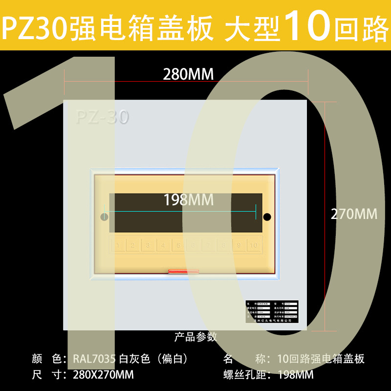 Large 10-circuit electrical box cover