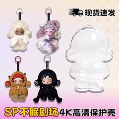 SP不眠剧场系列保护壳适用泡泡玛特skullpanda花生恶作剧防尘套罩