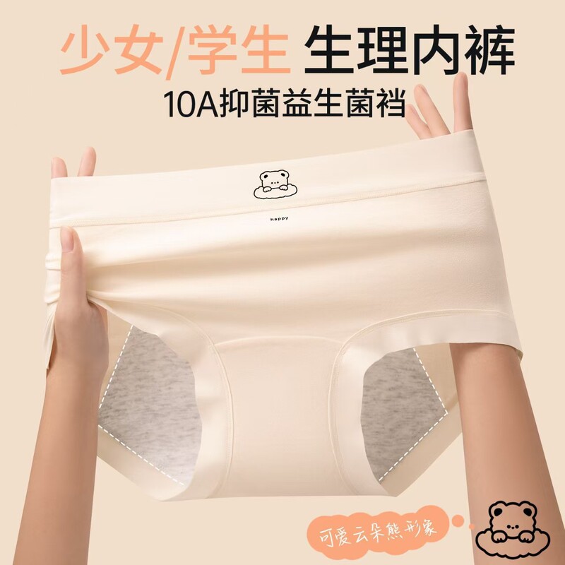 Bear brand pure cotton menstrual period panties for women, leak-proof, antibacterial, all-cotton sanitary briefs, women's triangle panties Bear brand pure cotton menstrual period panties for women, leak-proof, antibacterial, all-cotton sanitary briefs, women's triangle panties