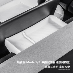 适用特斯拉焕新版model3/Y仪表台屏幕后ETC支架硅胶垫储物盒配件
