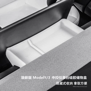 适用特斯拉焕新版model3/Y仪表台屏幕后ETC支架硅胶垫储物盒配件