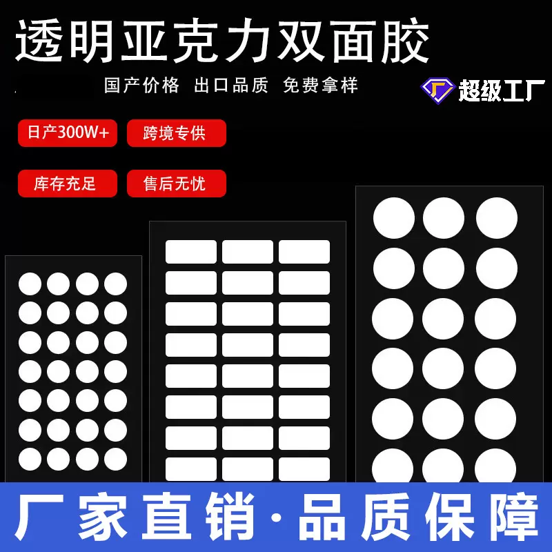 透明圆形亚克力双面胶无痕点胶批发高粘春联贴婚庆气球装饰圆点胶
