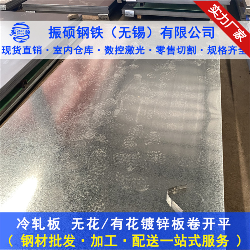 鞍钢 镀锌板卷 SGCC有花无花镀锌卷板定尺开平DX51D+Z 可分条