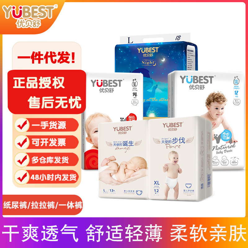 Youbeishu pull-up pants light and breathable baby diapers for boys and girls baby diapers full hip one-piece pants Youbeishu pull-up pants light and breathable baby diapers for boys and girls baby diapers full hip one-piece pants
