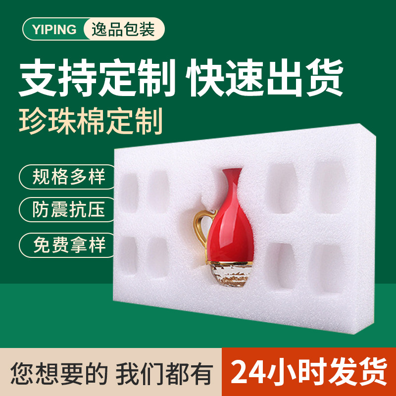 epe高密度珍珠棉防震内衬礼品盒包装内托EVA海绵异形内衬定 制