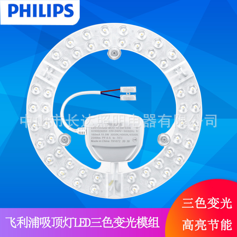 飞利浦LED环形三色变光模组22w32w40w圆形吸顶灯管改造板模组贴片