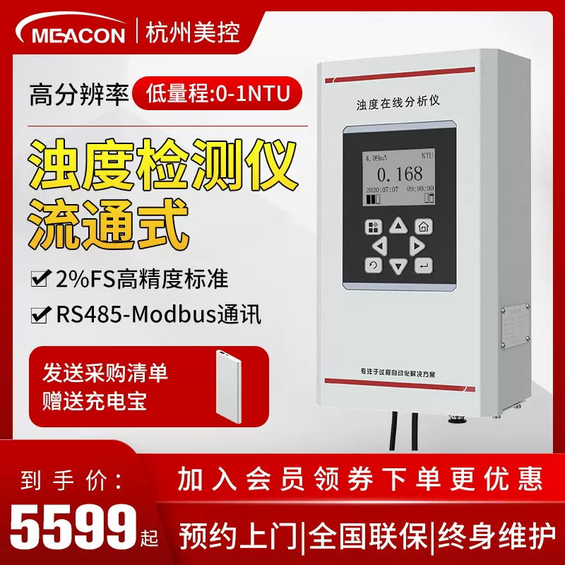 美控浊度计高精度流通式浊度检测仪 工业在线悬浮物检测仪 浊度仪