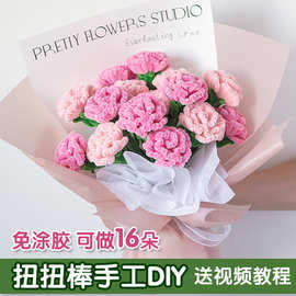 康乃馨花束扭扭棒手工DIY材料包创意感恩母亲节教师节毕业季免胶