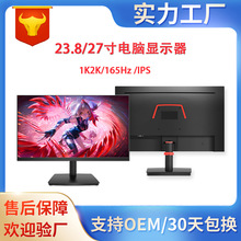 23.8寸27寸电脑显示器IPS游戏电竞办公家用台式液晶屏幕无边框