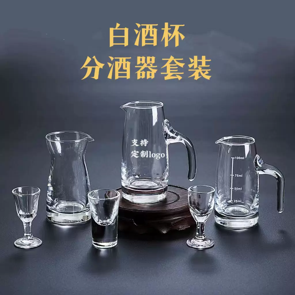 玻璃分酒器白酒杯酒具套装一口杯子弹杯家用小酒杯送礼水晶玻璃杯