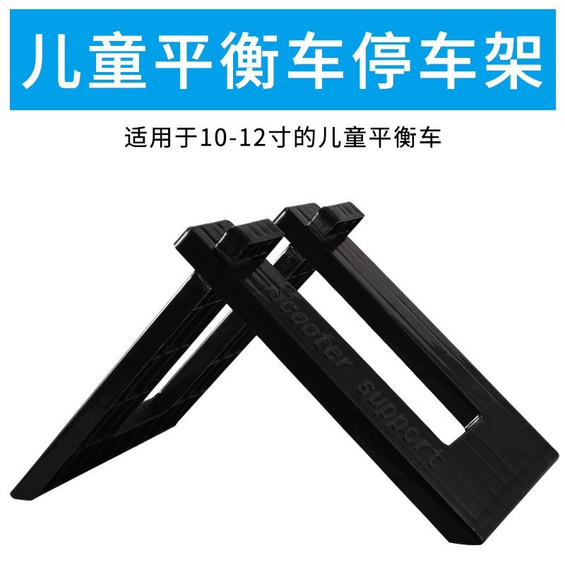 Child Balance Bike Parking Rack Bracket Scooter Mount Fixing Stand Bicycle Parking Display Support Stand 12-inch Footrest