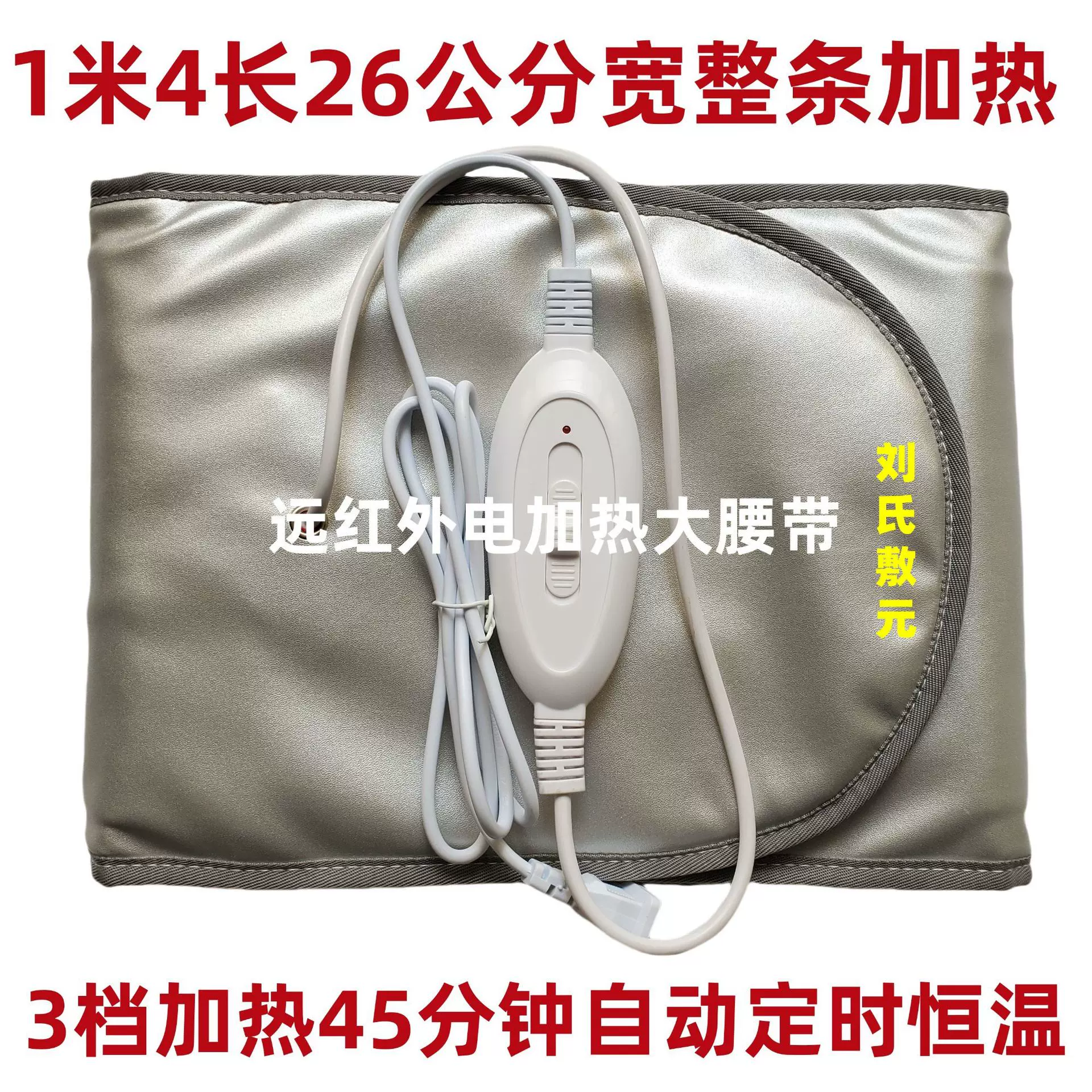 热销款加热腰带360度整条电热一米四长26公分宽中草药热敷大腰带