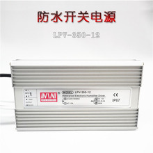 稳压开关电源 LPV-350-12 防水开关电源 户外防尘防雨 12V 350W