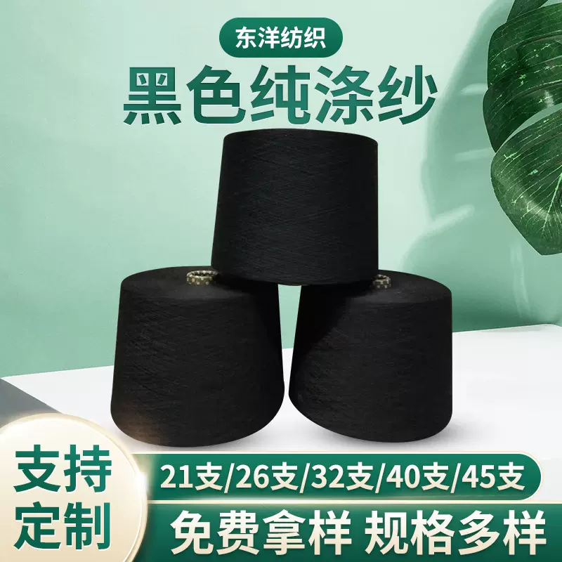 21支TR涤粘纱赛洛纺70%涤30%黏胶单股涤纶纱化纤纱涤粘纱线