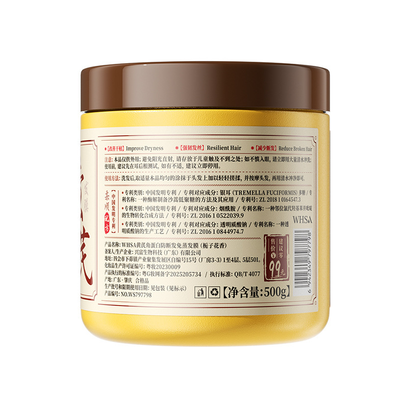 Whsa黄芪角蛋白防断发免蒸发膜深层滋润柔顺发丝丝滑发膜直销批发|undefined