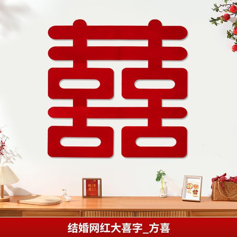 1.2メートルの超大型喜字は結婚室を貼って結婚専用の玄関を貼って男女の字の結婚祝い用品の装飾を貼っています。|undefined