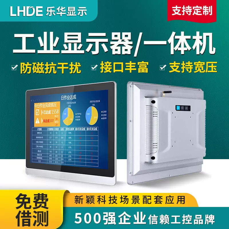 7-23.8寸工业一体机壁挂式工控显示器触摸安卓平板智能厂线自动化
