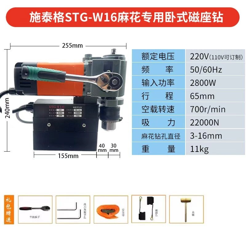 STG-W16 Special Horizontal Magnetic Drill for Twist