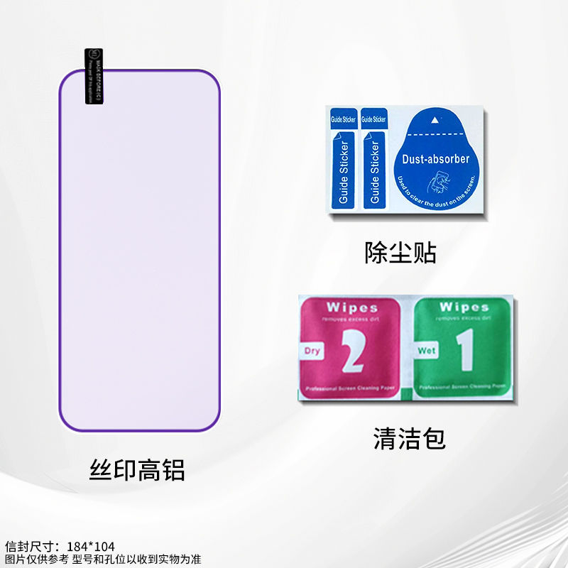 [High Aluminum Screen Printing Purple Light] Naked Film - Free Alcohol Pack