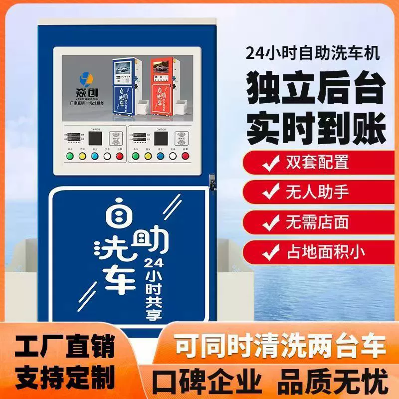 Автомойка самообслуживания, 24-часовое мощное оборудование, высоковольтное интеллектуальное коммерческое специальное полностью автоматическое мобильное интегрированное оборудование