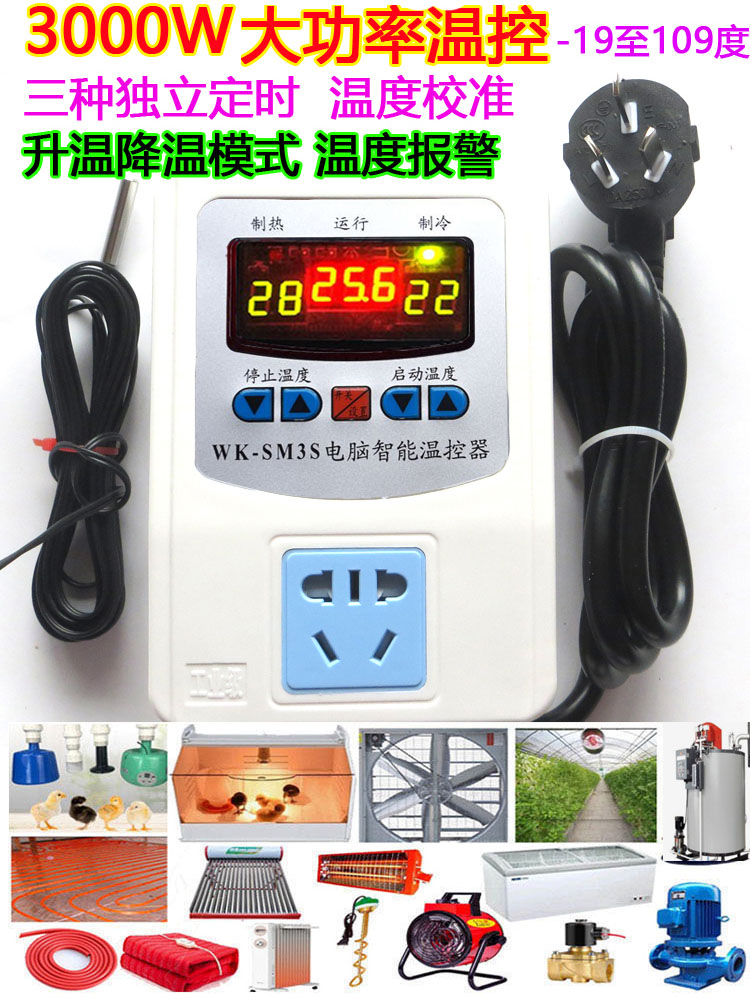 自动恒温控仪大功率3000瓦空调热水器电热油汀电暖热风机养殖开关