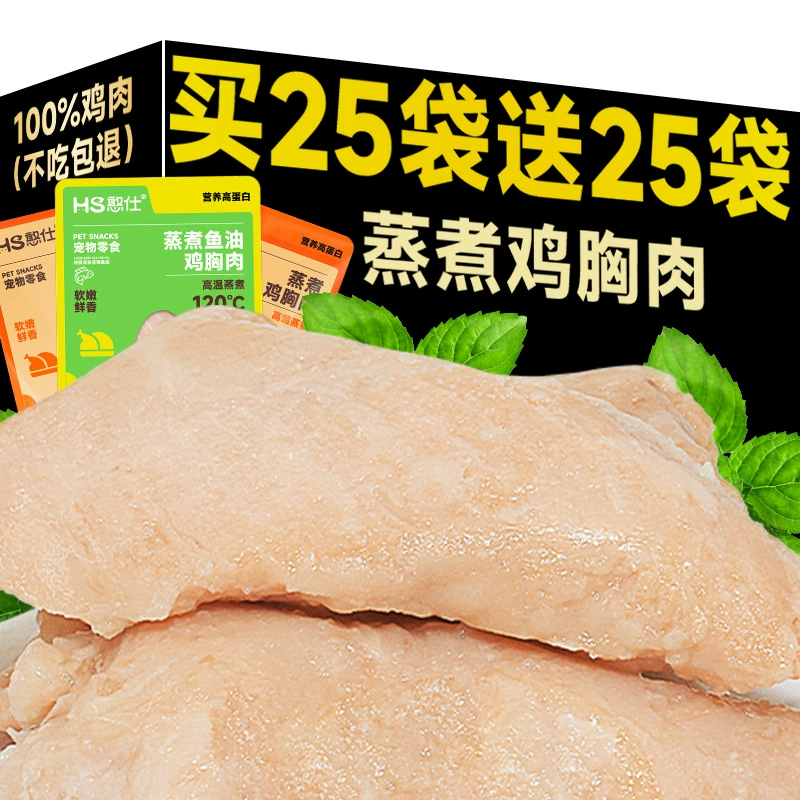 Рыбий жир Ханши, приготовленная на пару куриная грудка, куриные кошачьи закуски, питательные, с высоким содержанием белка, без добавок, универсальный пакет влажного корма для кошек и собак