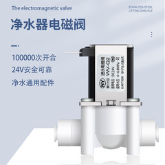 Water filter solenoid valve 2/3 inch water inlet solenoid valve waste water combination flushing valve Nanyang universal pure water machine parts