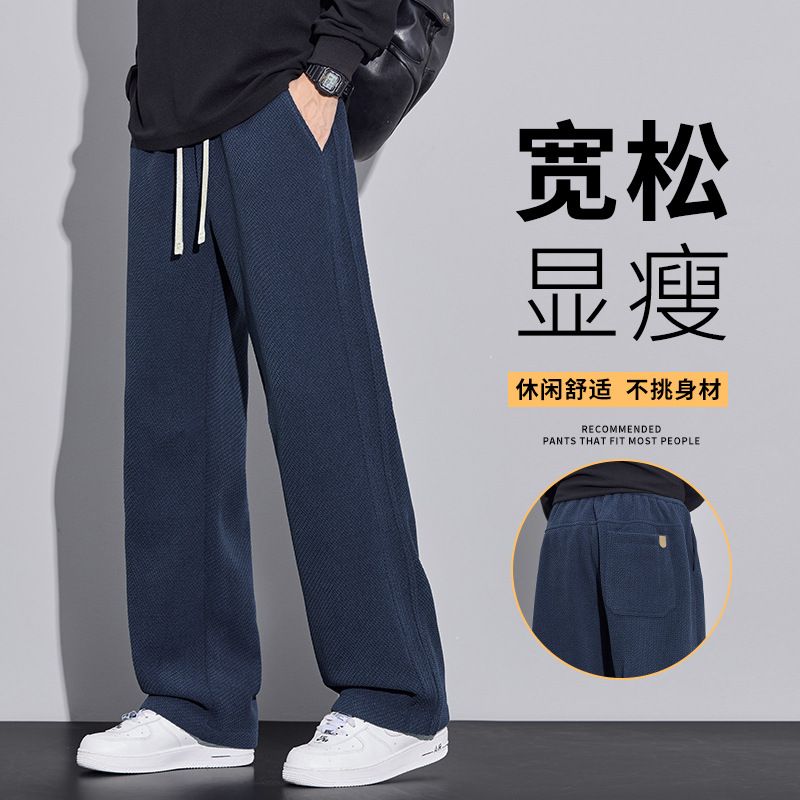 针织休闲裤男士美式潮流秋季新款宽松百搭直筒阔腿防刮垂感长裤子