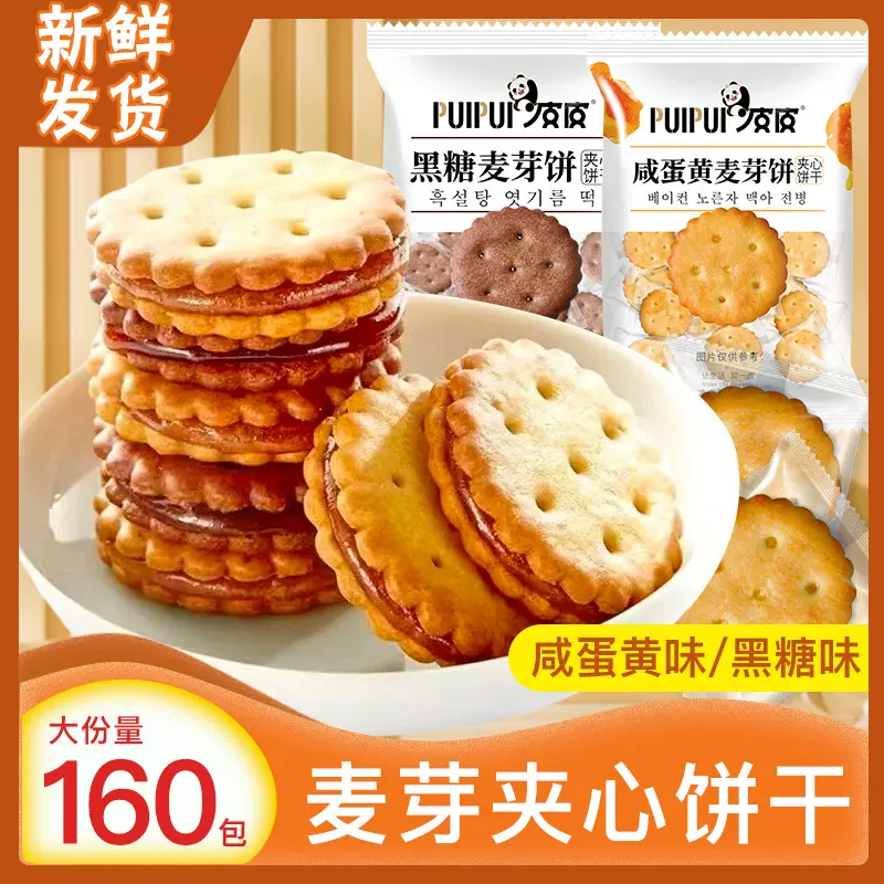 咸蛋黄麦芽饼干夹心饼独立包装办公室解馋休闲零食小吃食品YDL