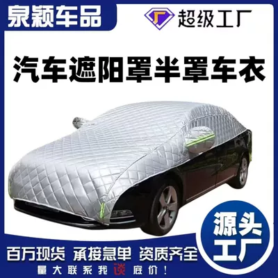 Car sun shade half cover car clothing summer sun protection heat insulation rain proof sun shade half-body car cover thickened anti-hail snow