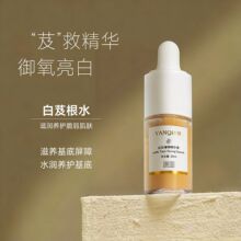 白及淡红屏障修复精华提亮肤色补水保湿水油平衡敏感肌面部精华液