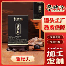 李时珍鹿鞭丸 人参枸杞黄精丸男士食丸9g滋补蜜丸加工定制