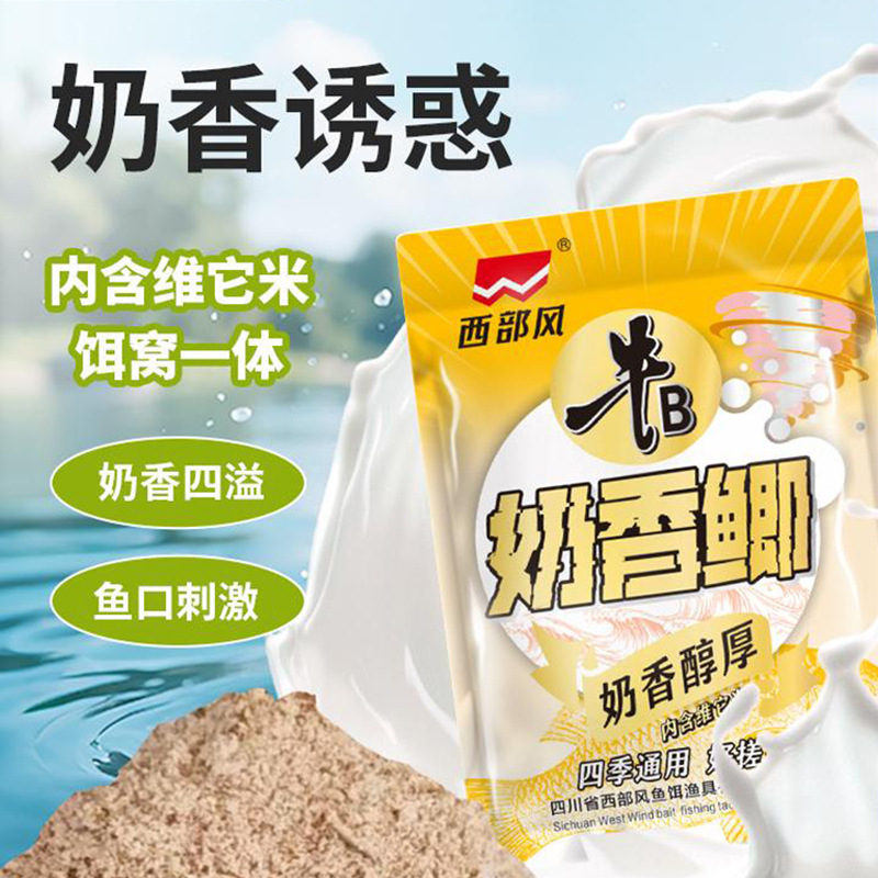 西部风牛B奶香鲫红虫鲫饵料野钓溪流腥香奶香鱼饵可搓可拉果酸鲫|undefined
