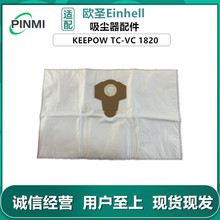 适用Einhell欧圣吸尘器KEEPOW TC-VC1820美的T3T3Flash无纺布尘袋