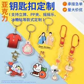 动漫立牌;钥匙扣;动漫明星摆件