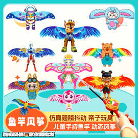 手持鱼竿动态风筝动态仿真振翅风筝广场地摊小风筝户外迷你风筝
