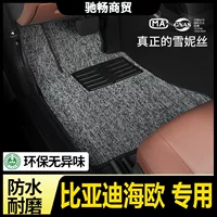 Применимо для BYD Seagull специальные шелковые ножные ковры Xuenisi коврового типа мастер-второй пилот задний автомобиль