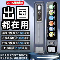 定制外贸AI扫描翻译机出国点读笔多国语言离线小语种学习俄语粤语